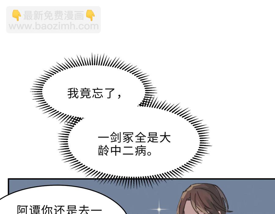 🍼带挂系统最为致命 第142话 傻子竟还能更傻？ 第5页