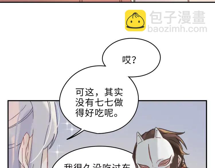 🍼带挂系统最为致命 第144话 情敌竟是我自己？ 第14页