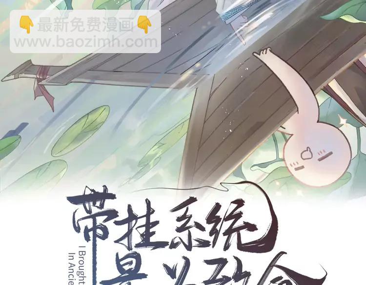 🍼带挂系统最为致命 第144话 情敌竟是我自己？ 第2页