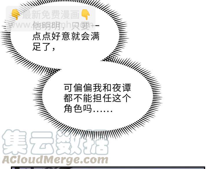 🍼带挂系统最为致命 第144话 情敌竟是我自己？ 第31页