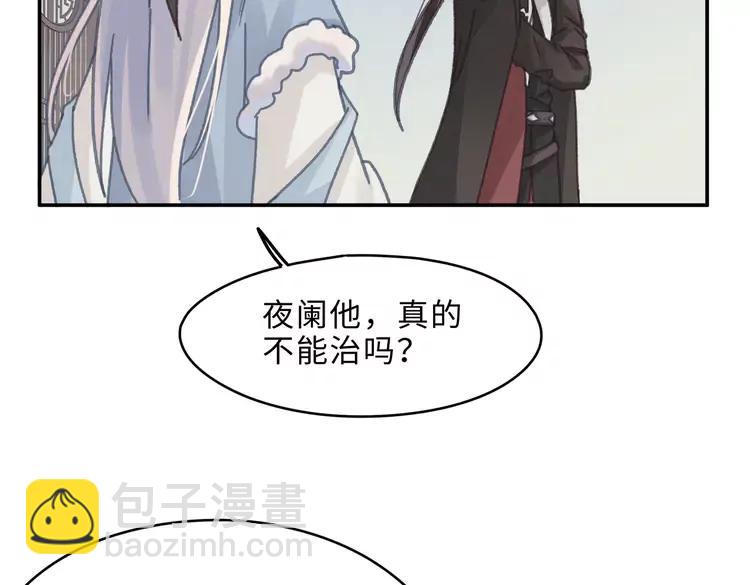 🍼带挂系统最为致命 第144话 情敌竟是我自己？ 第35页