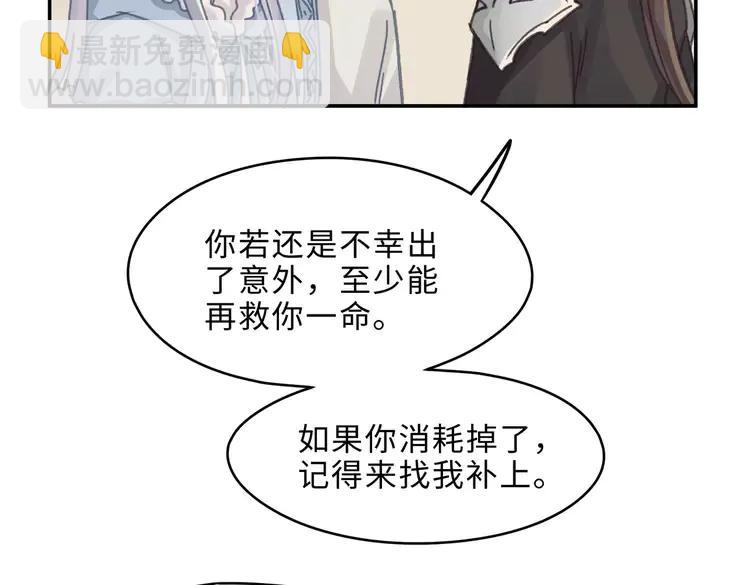 🍼带挂系统最为致命 第144话 情敌竟是我自己？ 第42页