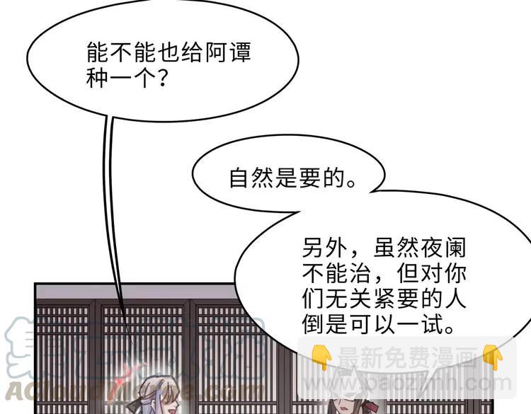 🍼带挂系统最为致命 第144话 情敌竟是我自己？ 第43页