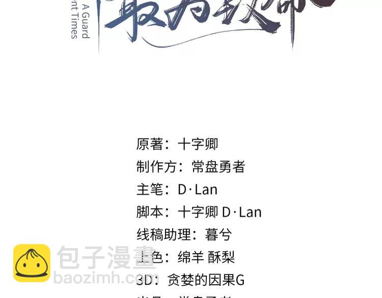 🍼带挂系统最为致命 第二季完结篇 幸得与君待春归 第3页