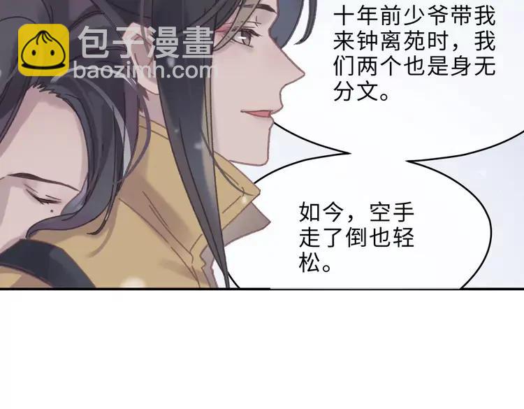 🍼带挂系统最为致命 第二季完结篇 幸得与君待春归 第30页