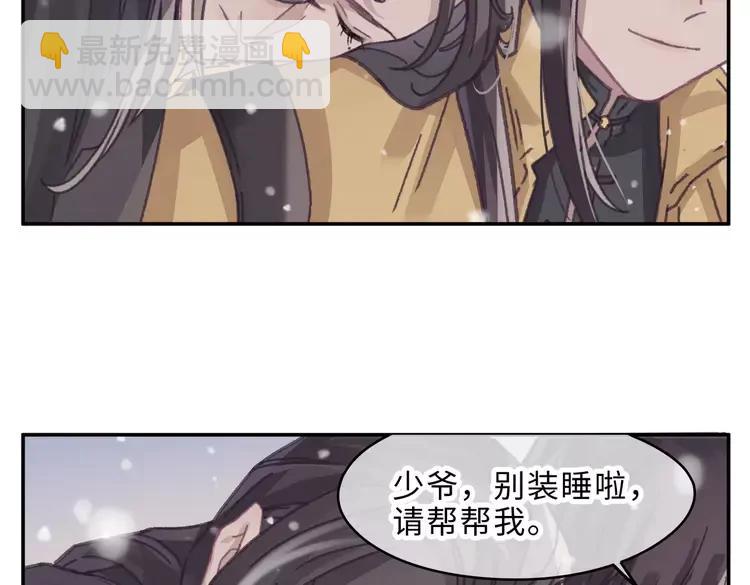 🍼带挂系统最为致命 第二季完结篇 幸得与君待春归 第41页