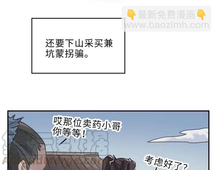 🍼带挂系统最为致命 君二番外·第2话 都已来不及？ 第16页