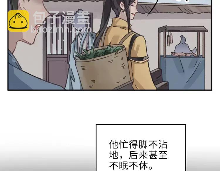 🍼带挂系统最为致命 君二番外·第2话 都已来不及？ 第17页