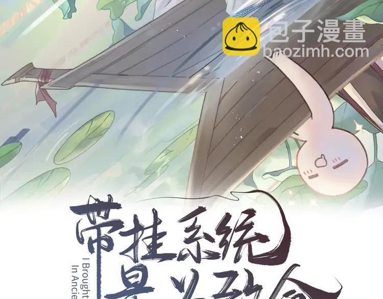 🍼带挂系统最为致命 君二番外·第2话 都已来不及？ 第2页