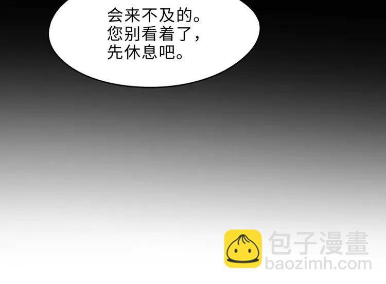 🍼带挂系统最为致命 君二番外·第2话 都已来不及？ 第23页