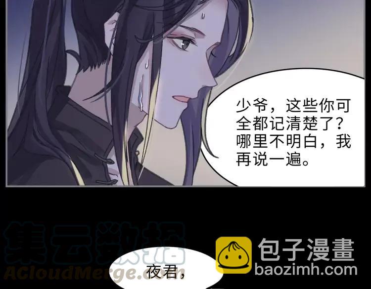 🍼带挂系统最为致命 君二番外·第2话 都已来不及？ 第40页