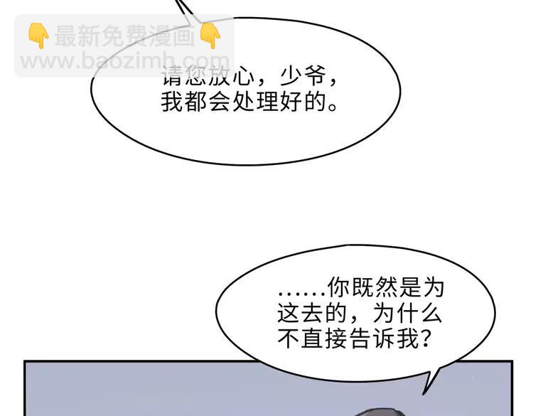 🍼带挂系统最为致命 君二番外·第4话 薛定谔的忠犬 第12页