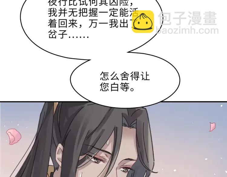 🍼带挂系统最为致命 君二番外·第4话 薛定谔的忠犬 第14页