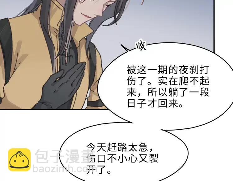 🍼带挂系统最为致命 君二番外·第4话 薛定谔的忠犬 第18页