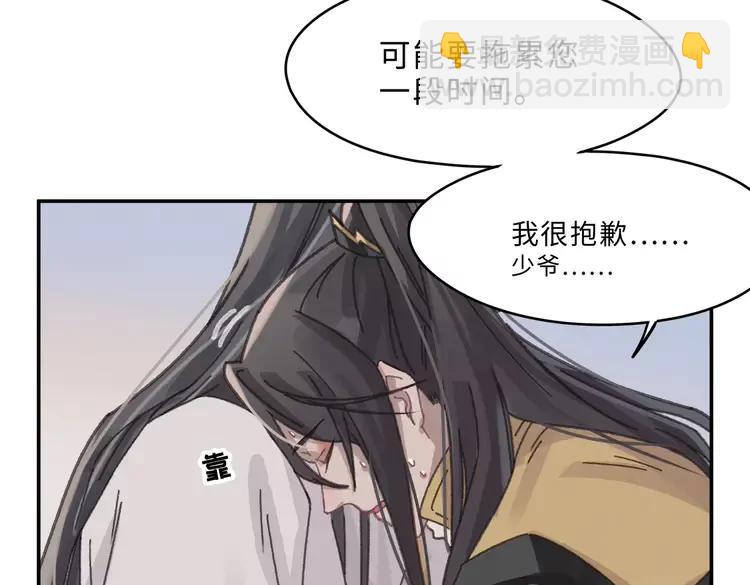 🍼带挂系统最为致命 君二番外·第4话 薛定谔的忠犬 第24页