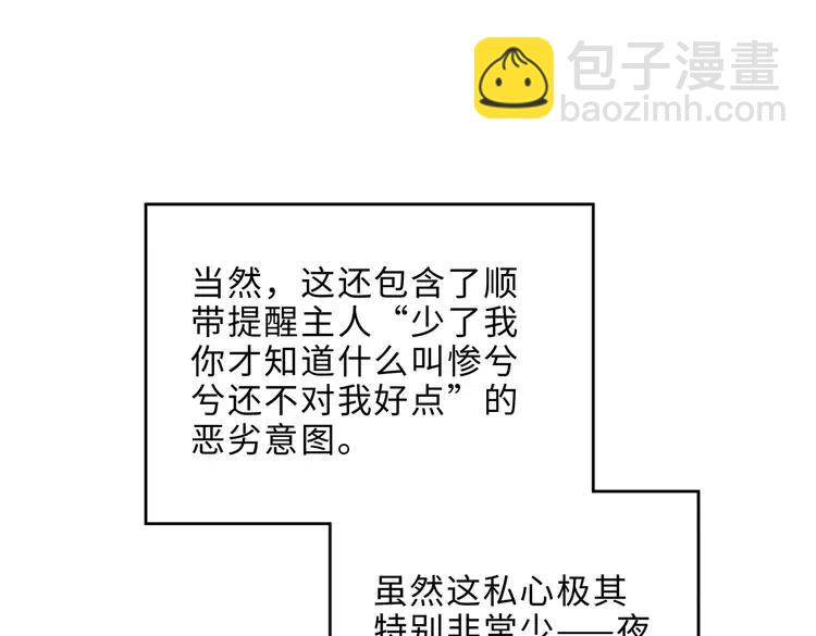 🍼带挂系统最为致命 君二番外·第4话 薛定谔的忠犬 第42页