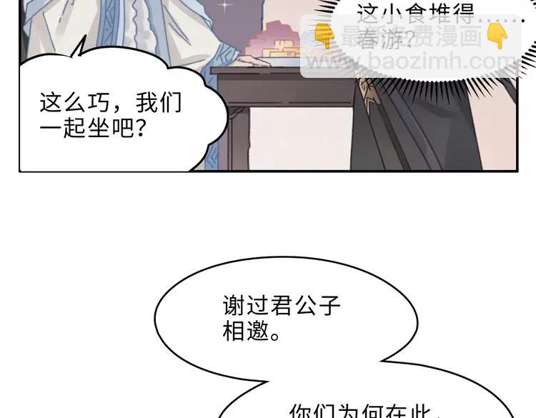 🍼带挂系统最为致命 君二番外·第4话 薛定谔的忠犬 第44页
