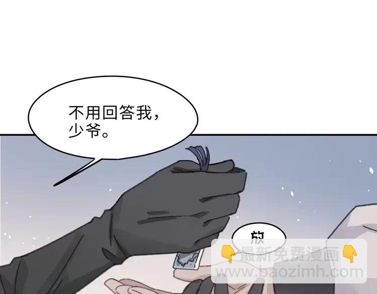 🍼带挂系统最为致命 君二番外·第4话 薛定谔的忠犬 第9页