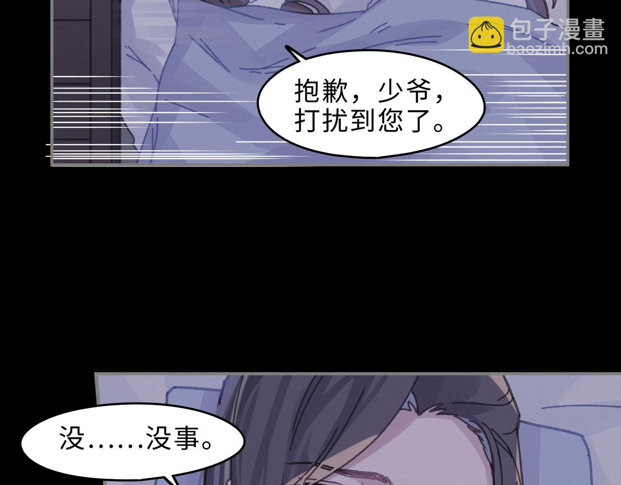 🍼带挂系统最为致命 君二番外·第6话 同床共枕眠 第19页