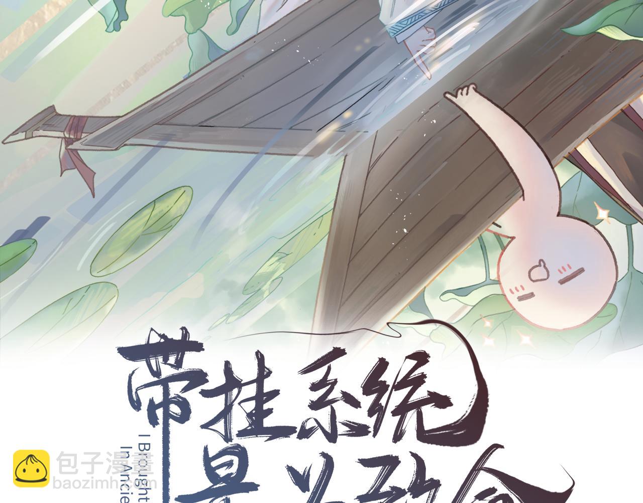 🍼带挂系统最为致命 君二番外·第6话 同床共枕眠 第2页