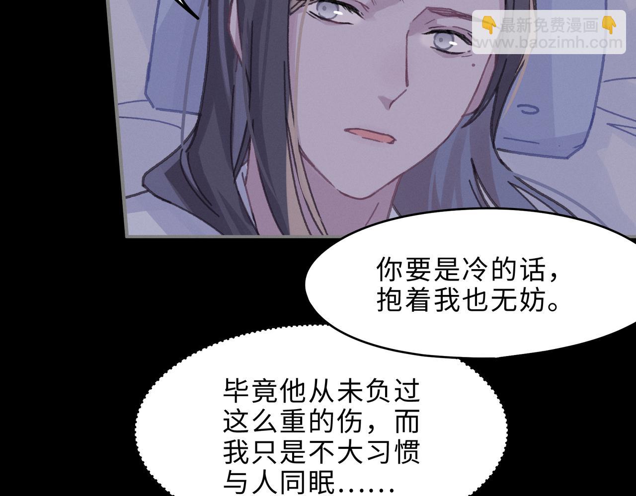 🍼带挂系统最为致命 君二番外·第6话 同床共枕眠 第20页