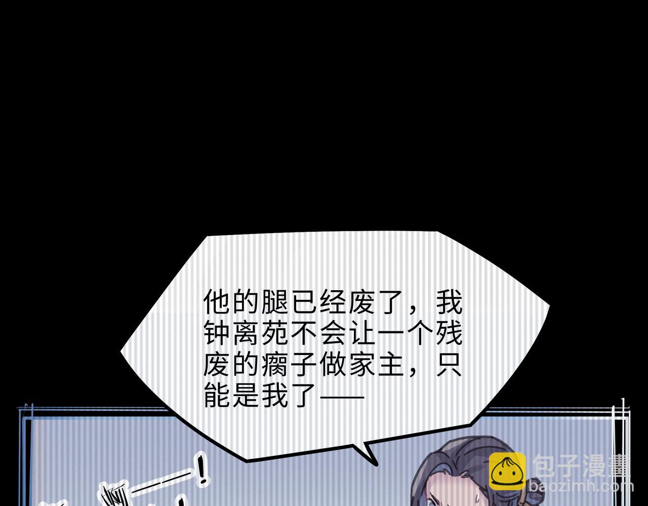 🍼带挂系统最为致命 君二番外·第6话 同床共枕眠 第26页