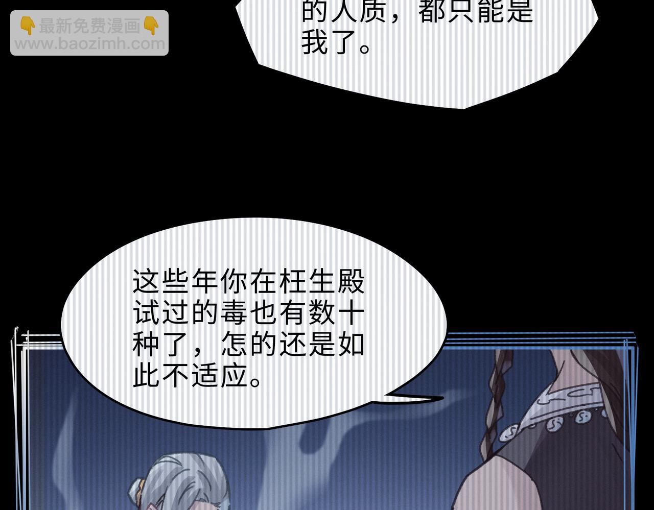 🍼带挂系统最为致命 君二番外·第6话 同床共枕眠 第28页