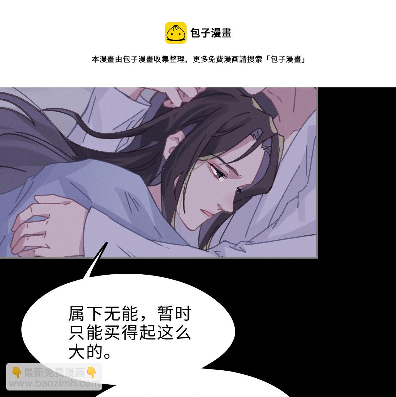 🍼带挂系统最为致命 君二番外·第6话 同床共枕眠 第39页