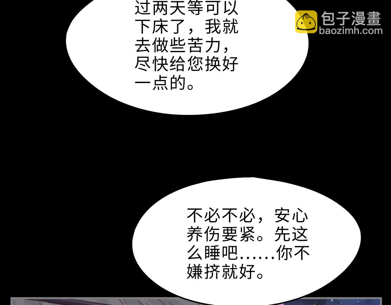 🍼带挂系统最为致命 君二番外·第6话 同床共枕眠 第40页