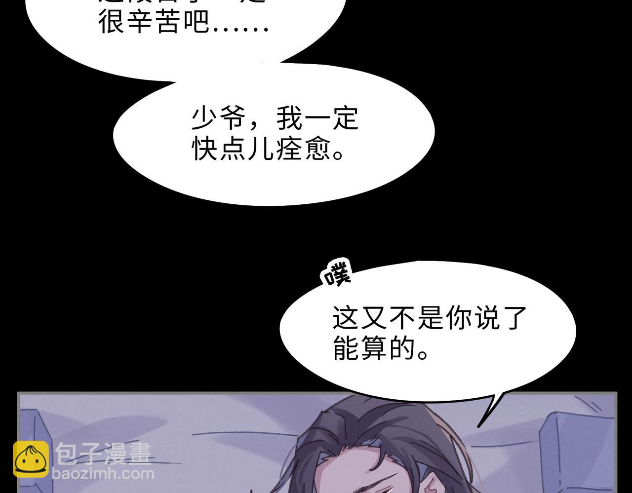 🍼带挂系统最为致命 君二番外·第6话 同床共枕眠 第42页