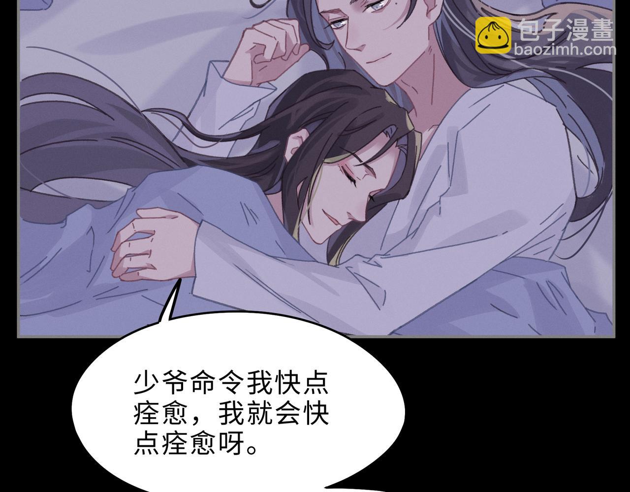 🍼带挂系统最为致命 君二番外·第6话 同床共枕眠 第43页