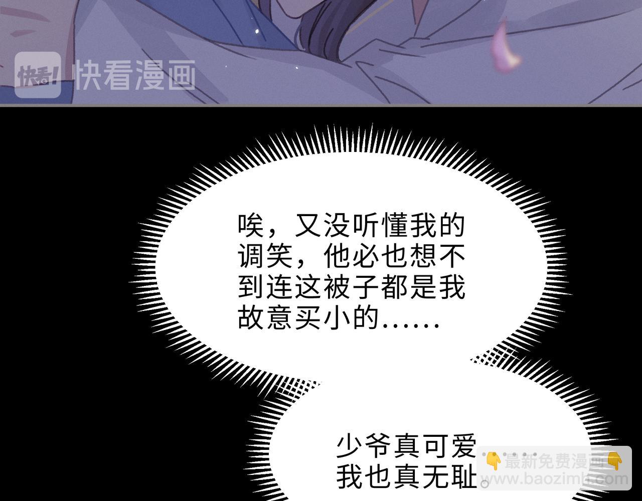 🍼带挂系统最为致命 君二番外·第6话 同床共枕眠 第50页