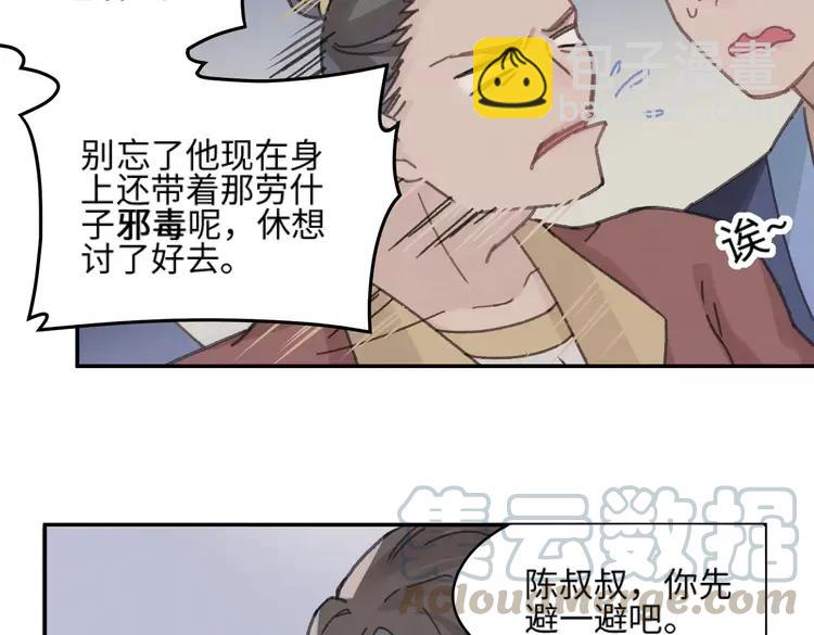 🍼带挂系统最为致命 君二番外·第8话 熟悉的脸庞 第10页