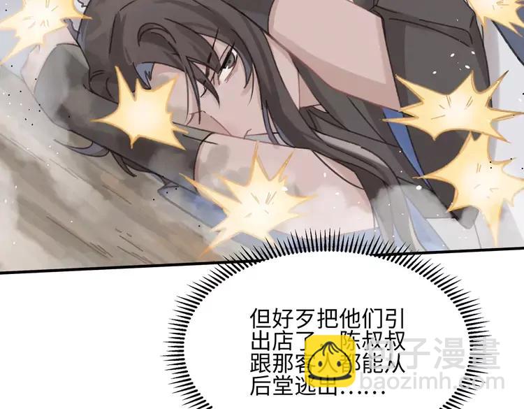 🍼带挂系统最为致命 君二番外·第8话 熟悉的脸庞 第20页
