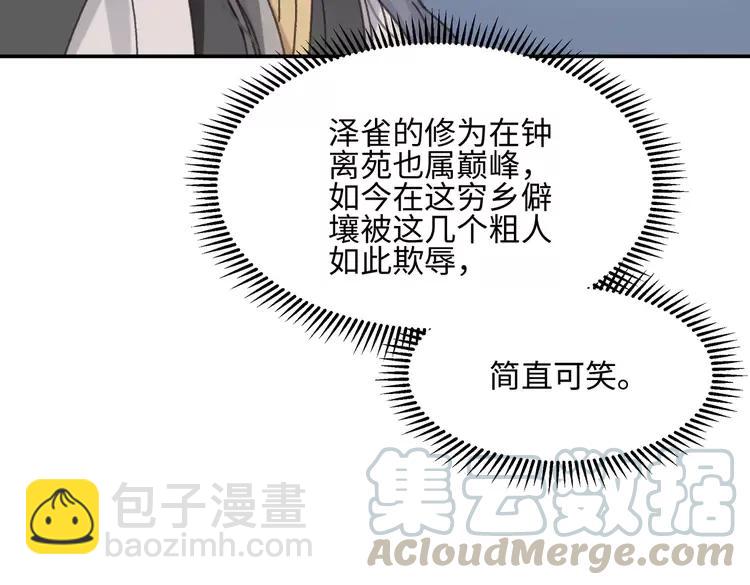 🍼带挂系统最为致命 君二番外·第8话 熟悉的脸庞 第25页