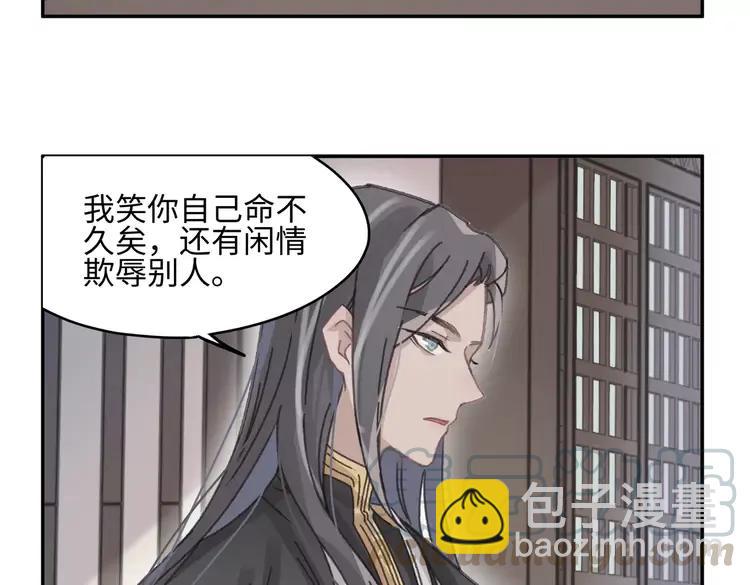 🍼带挂系统最为致命 君二番外·第8话 熟悉的脸庞 第28页