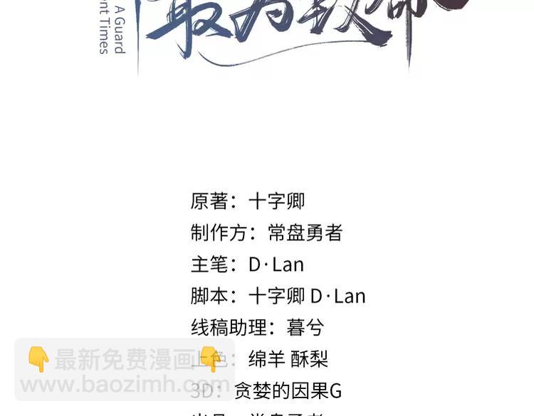 🍼带挂系统最为致命 君二番外·第8话 熟悉的脸庞 第3页