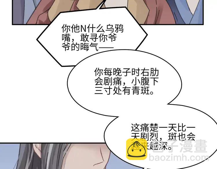 🍼带挂系统最为致命 君二番外·第8话 熟悉的脸庞 第30页
