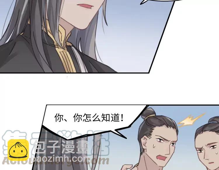 🍼带挂系统最为致命 君二番外·第8话 熟悉的脸庞 第31页