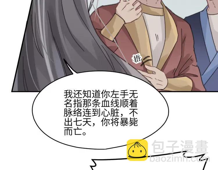 🍼带挂系统最为致命 君二番外·第8话 熟悉的脸庞 第32页