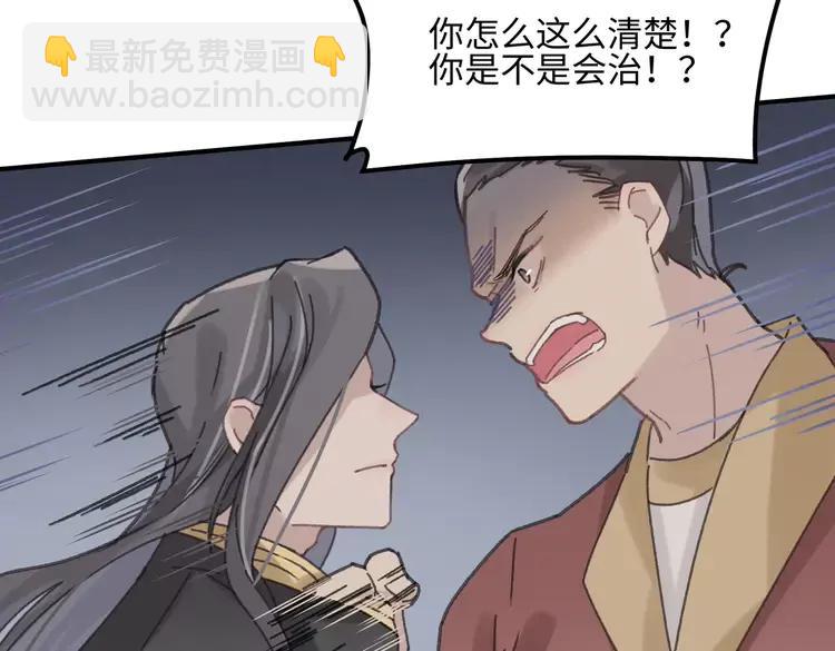 🍼带挂系统最为致命 君二番外·第8话 熟悉的脸庞 第33页