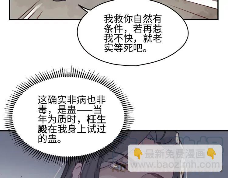 🍼带挂系统最为致命 君二番外·第8话 熟悉的脸庞 第37页