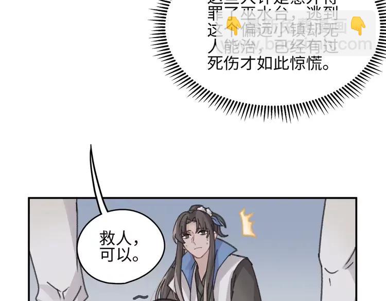 🍼带挂系统最为致命 君二番外·第8话 熟悉的脸庞 第39页