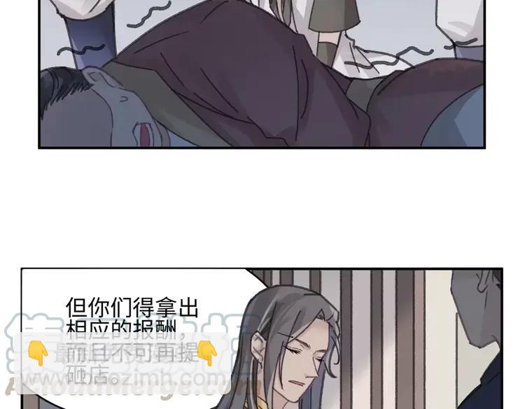 🍼带挂系统最为致命 君二番外·第8话 熟悉的脸庞 第40页
