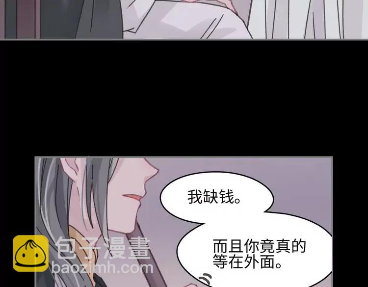 🍼带挂系统最为致命 君二番外·第8话 熟悉的脸庞 第47页