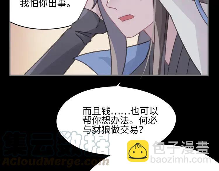 🍼带挂系统最为致命 君二番外·第8话 熟悉的脸庞 第49页