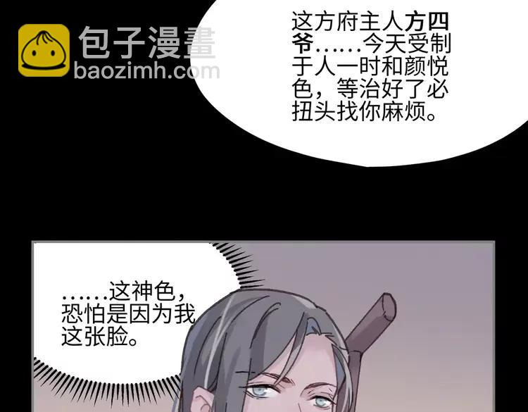 🍼带挂系统最为致命 君二番外·第8话 熟悉的脸庞 第50页
