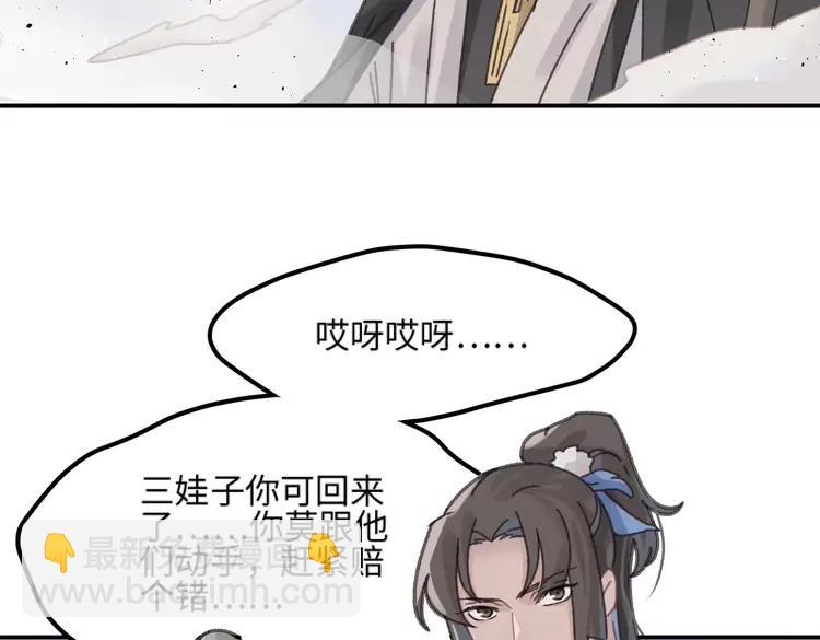 🍼带挂系统最为致命 君二番外·第8话 熟悉的脸庞 第6页