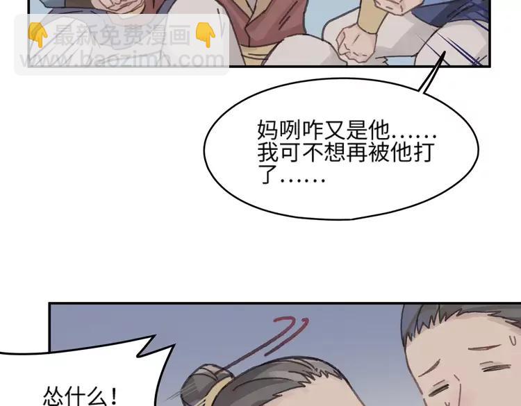 🍼带挂系统最为致命 君二番外·第8话 熟悉的脸庞 第9页