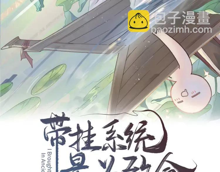 🍼带挂系统最为致命 君二番外·第10话 初次相见 第2页